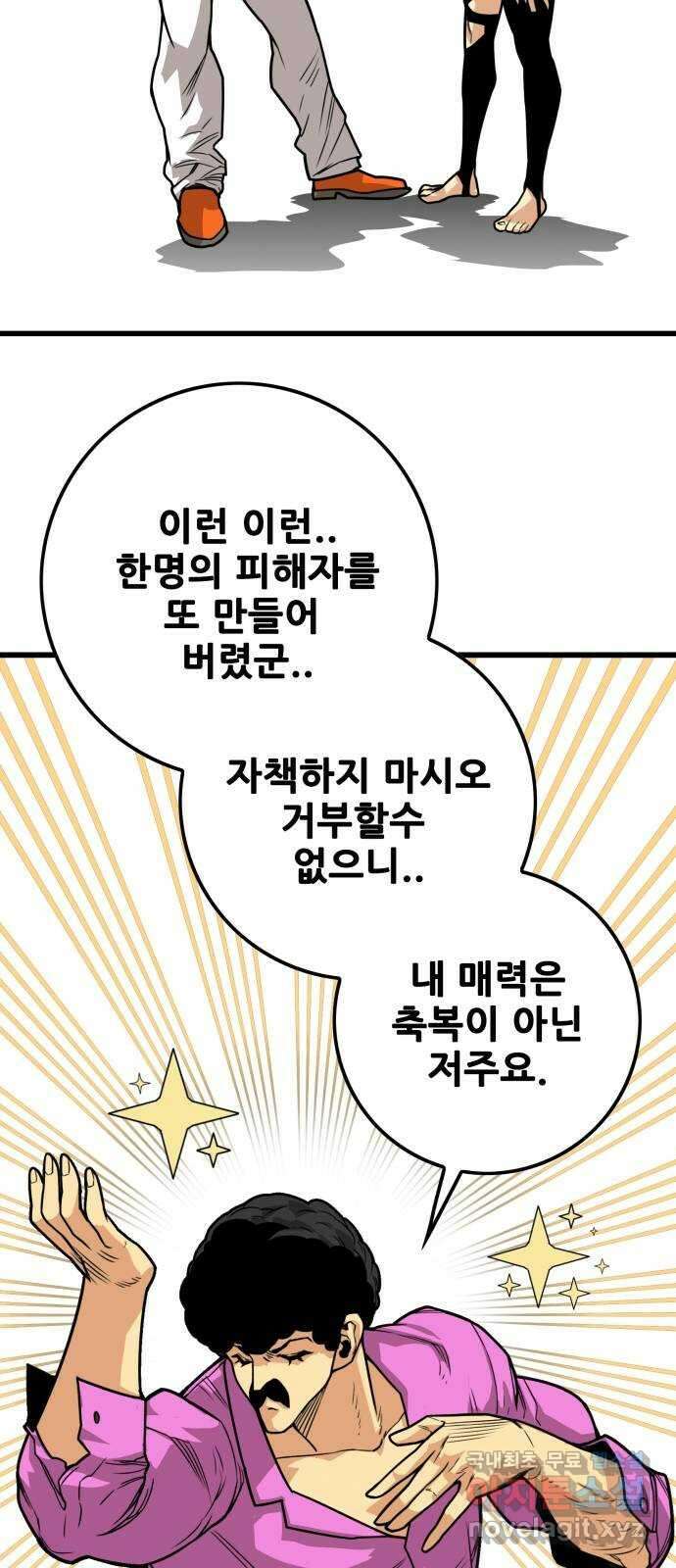 트롤트랩 3부 48화 10