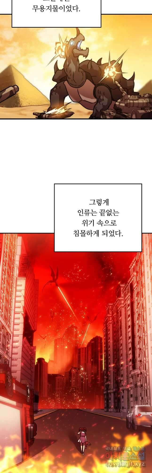 이세계에서 로그아웃하는 방법 81화 3