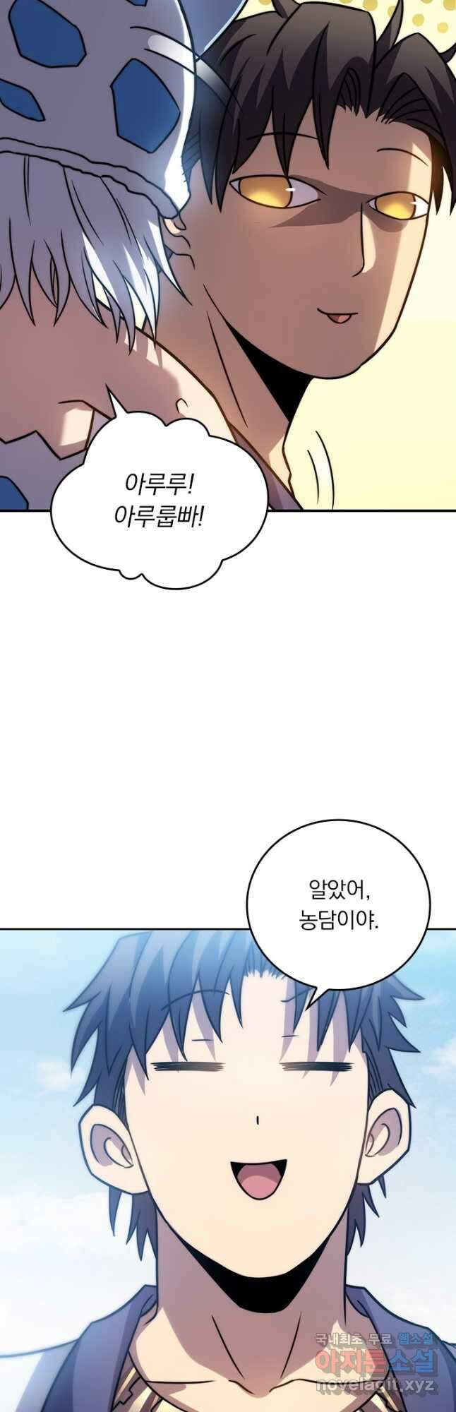 이세계에서 로그아웃하는 방법 81화 7