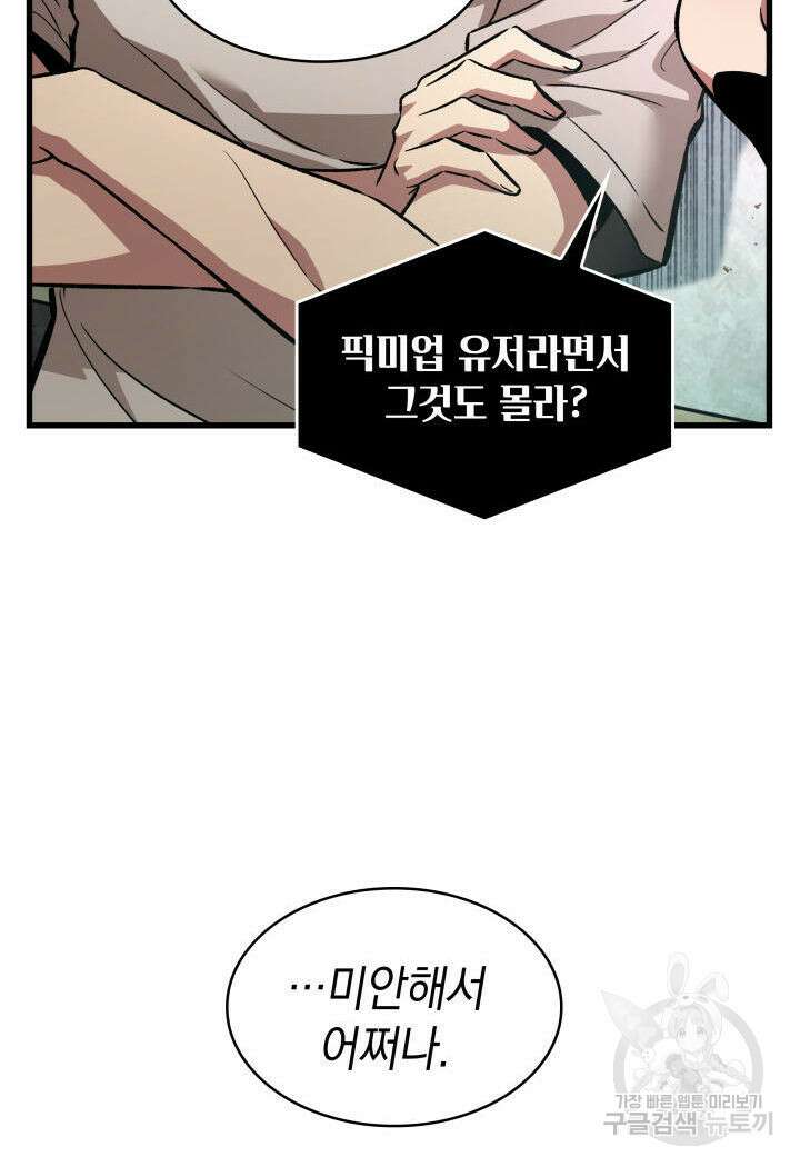 픽 미 업! 6화 2