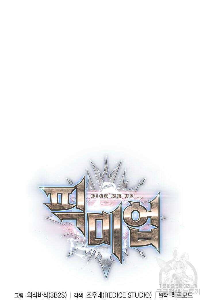픽 미 업! 6화 6