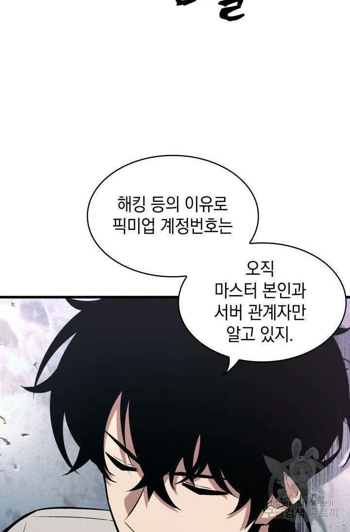 픽 미 업! 6화 10