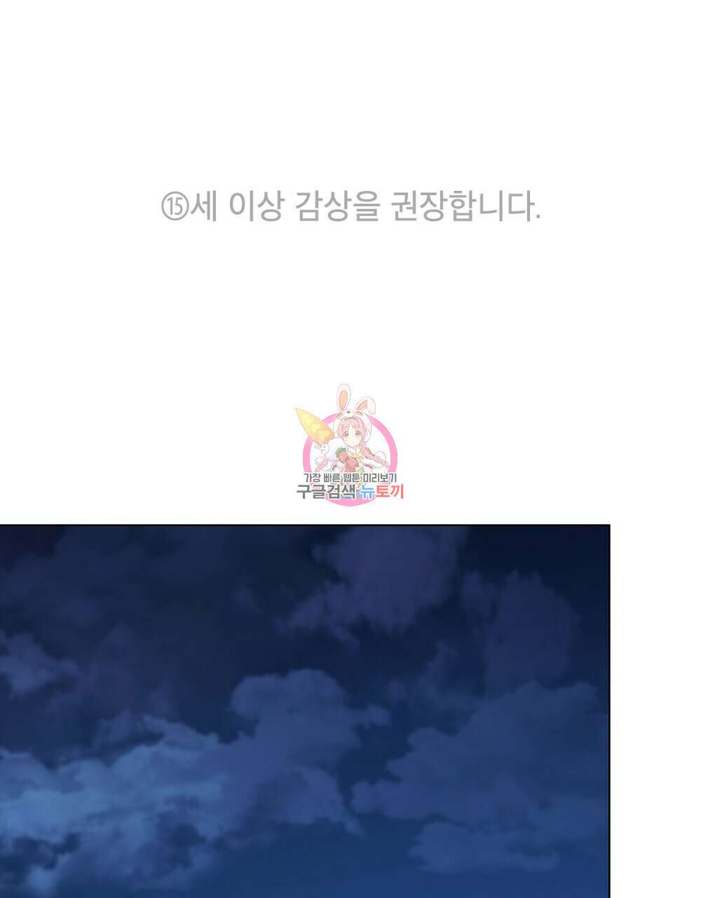 공작님의 말씀을 거역하면 47화 1
