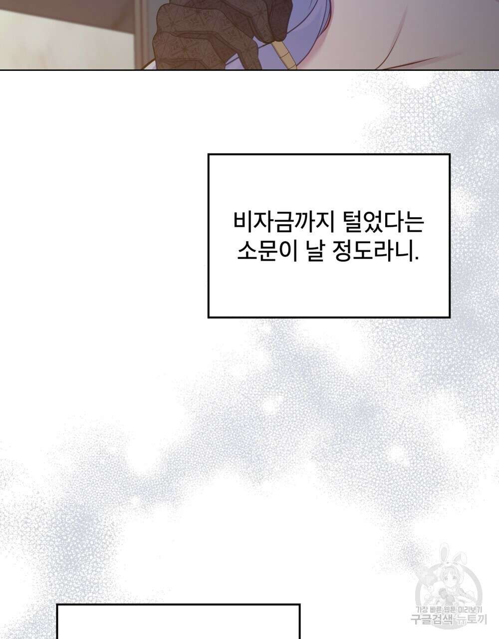 공작님의 말씀을 거역하면 47화 5