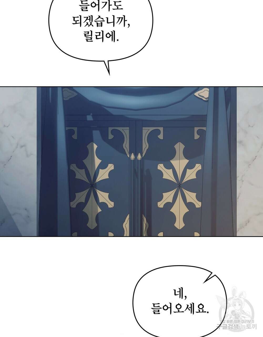 공작님의 말씀을 거역하면 47화 8