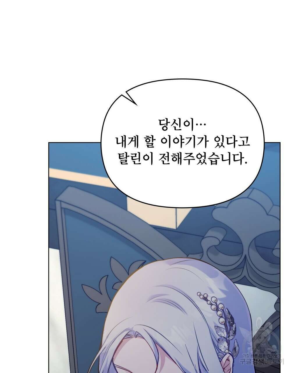 공작님의 말씀을 거역하면 47화 11