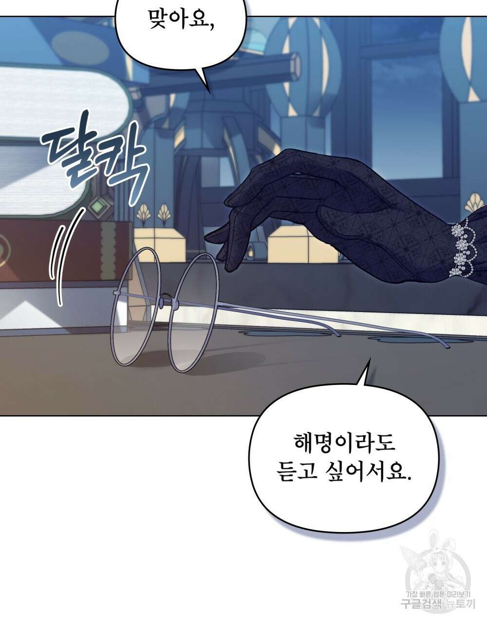 공작님의 말씀을 거역하면 47화 13