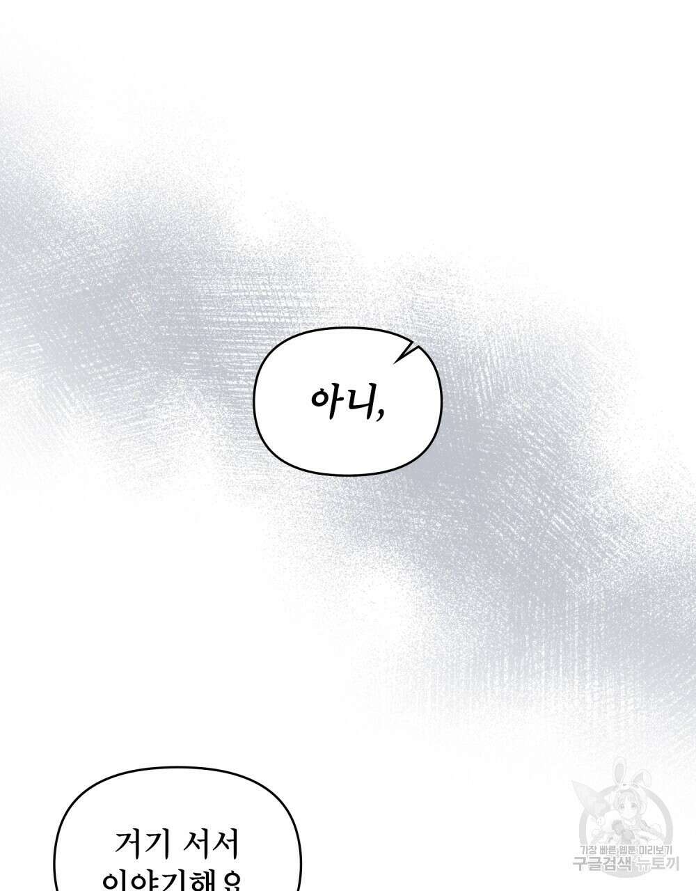 공작님의 말씀을 거역하면 47화 16