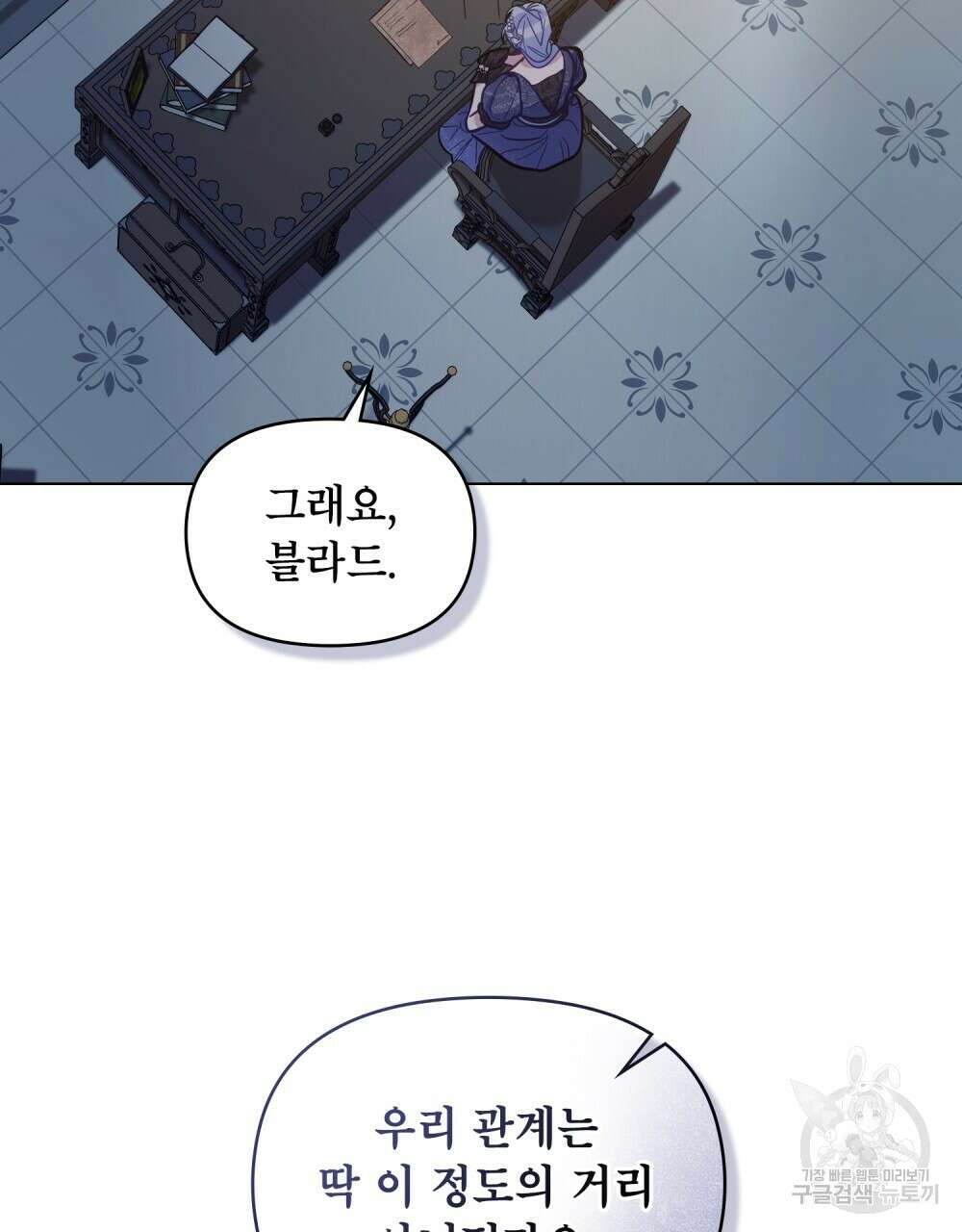 공작님의 말씀을 거역하면 47화 19
