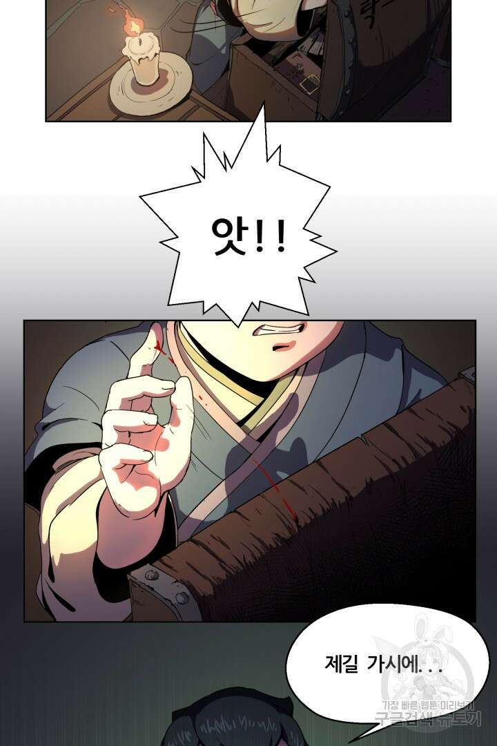 마법서생 2화 2