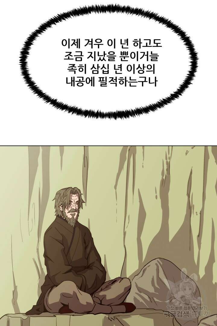마법서생 13화 4