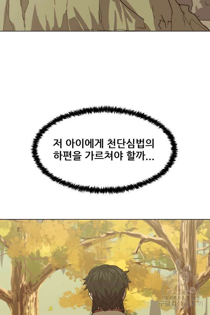 마법서생 13화 5