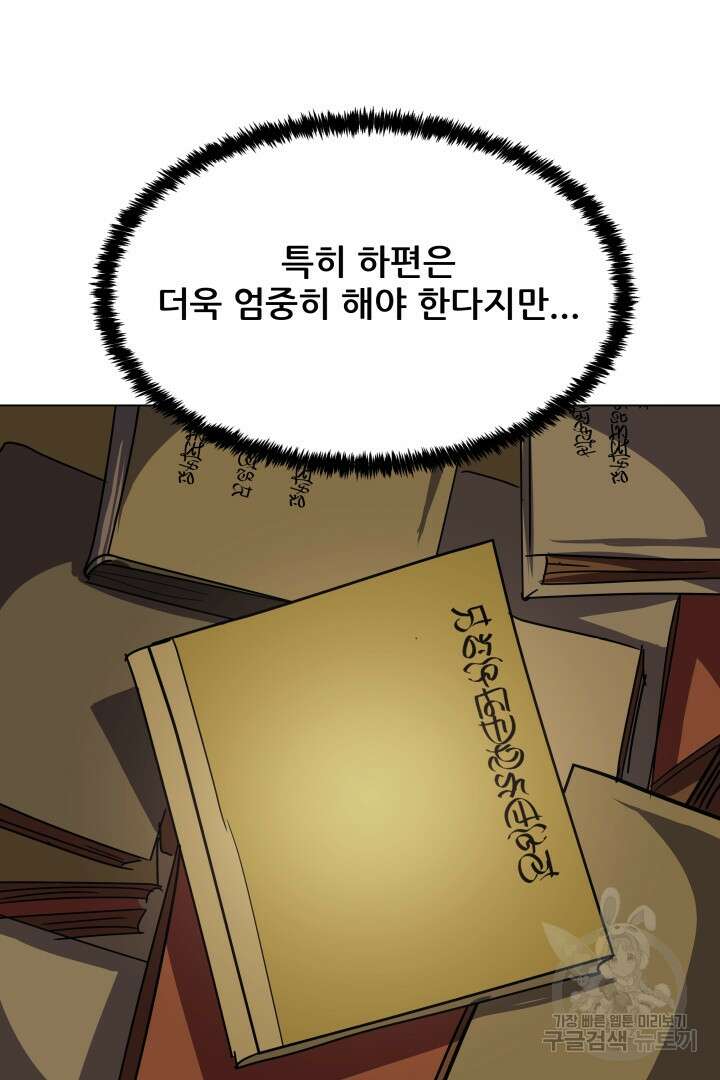 마법서생 13화 8