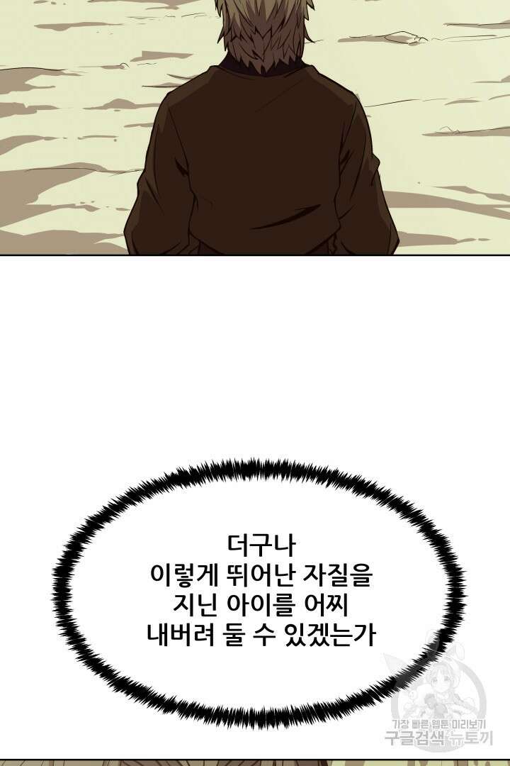 마법서생 13화 11