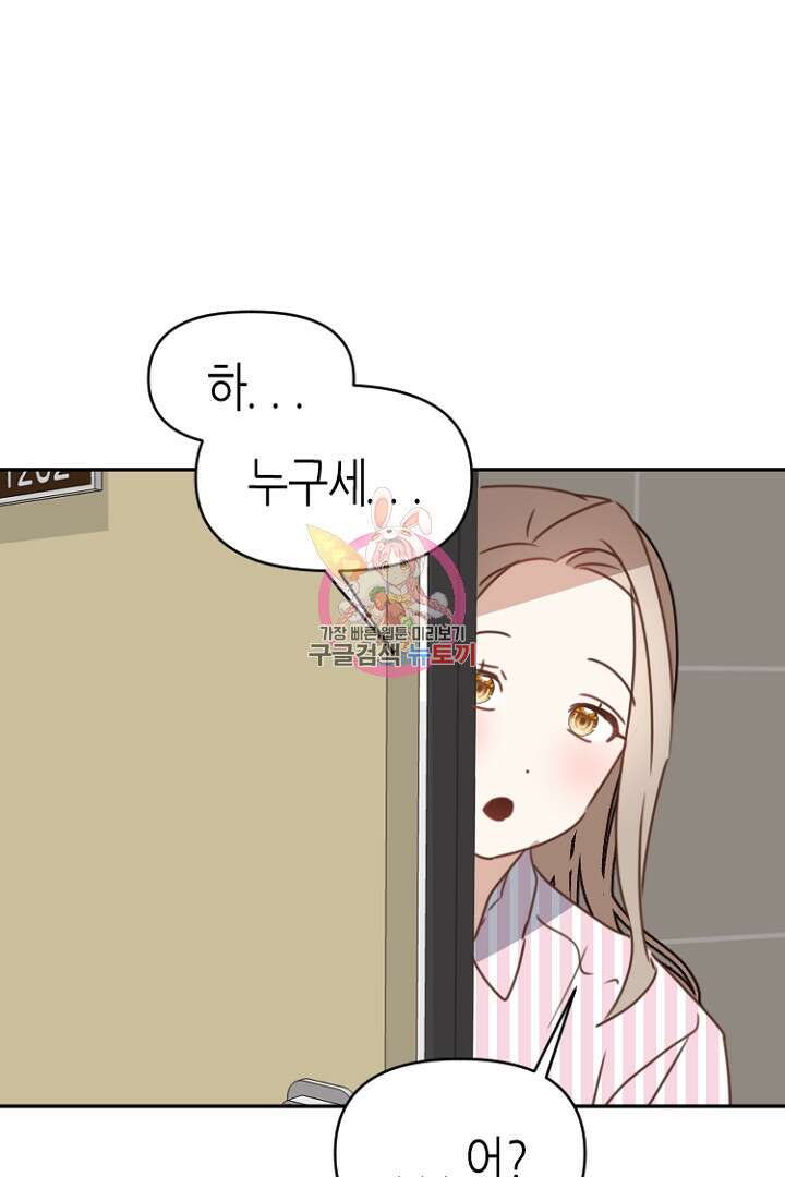 하필, 본부장 30화 1