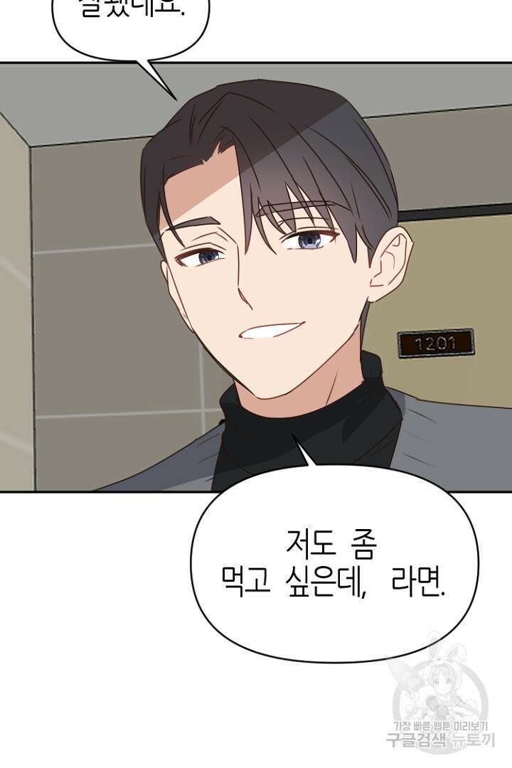 하필, 본부장 30화 4