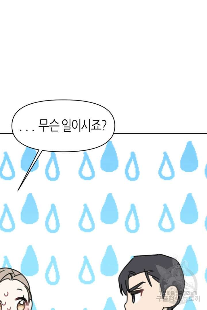 하필, 본부장 30화 6