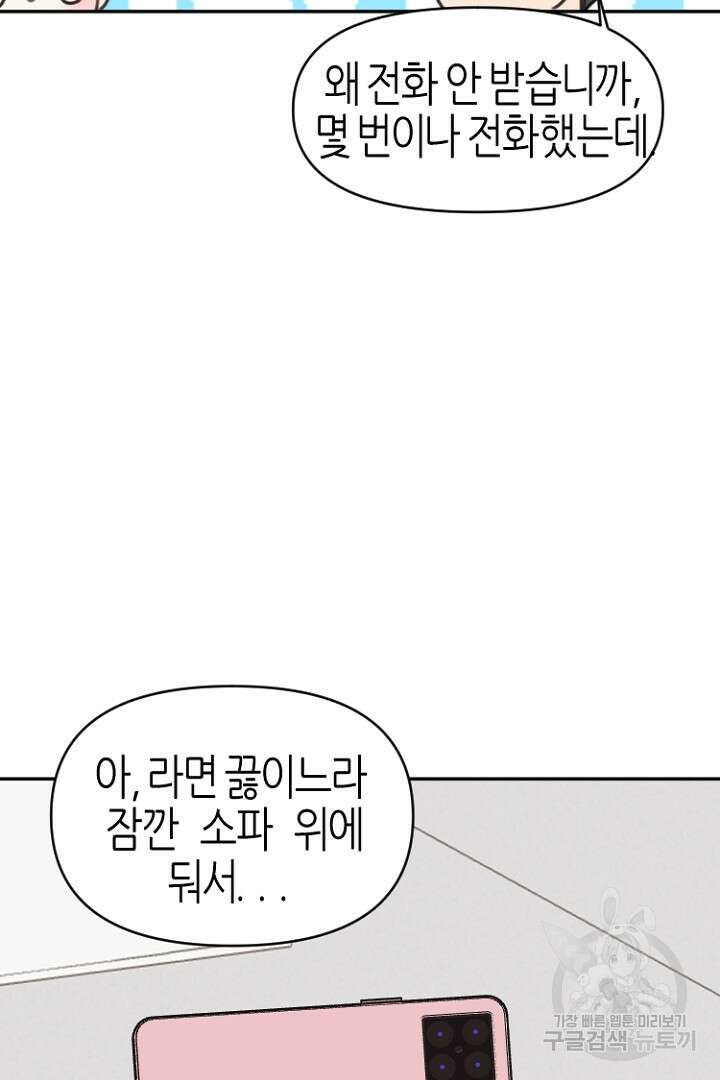 하필, 본부장 30화 7