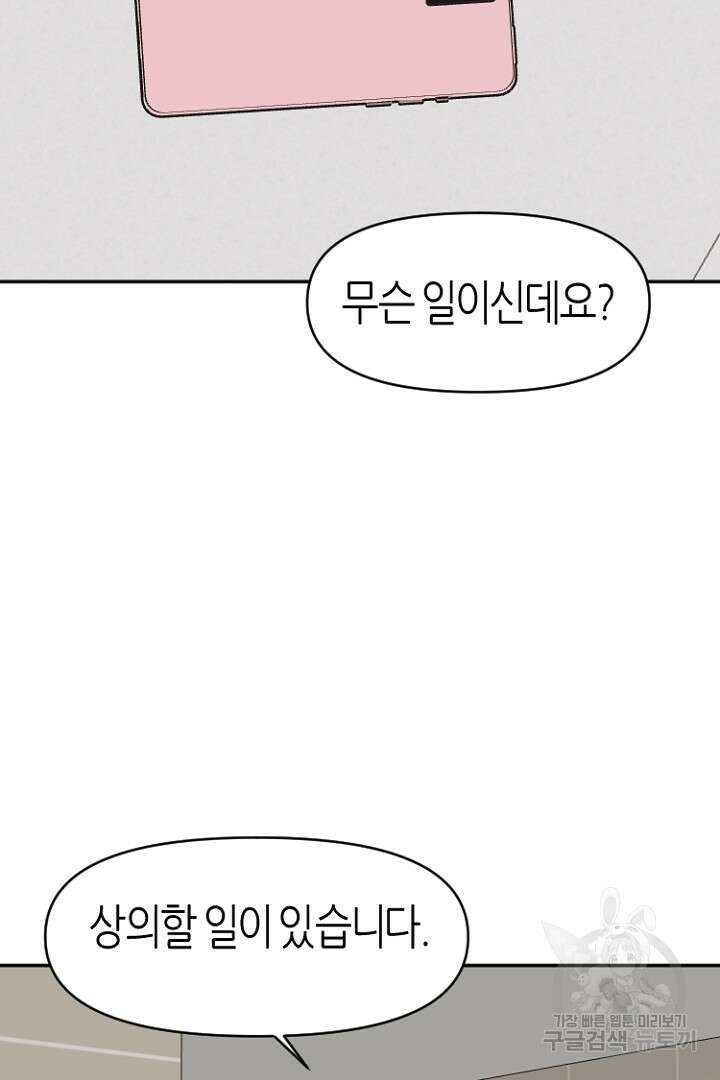 하필, 본부장 30화 8