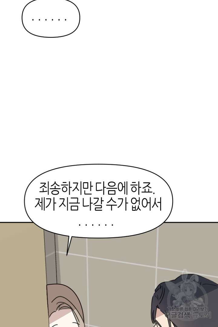 하필, 본부장 30화 11