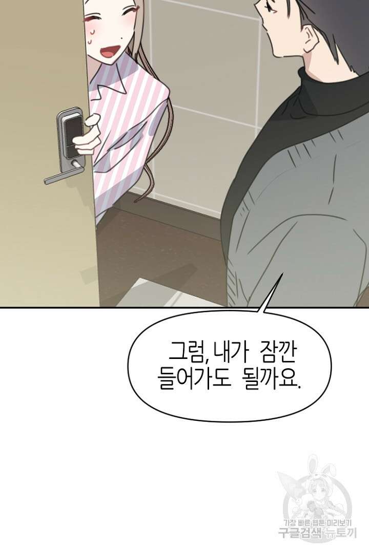 하필, 본부장 30화 12