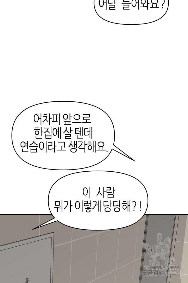 하필, 본부장 30화 14
