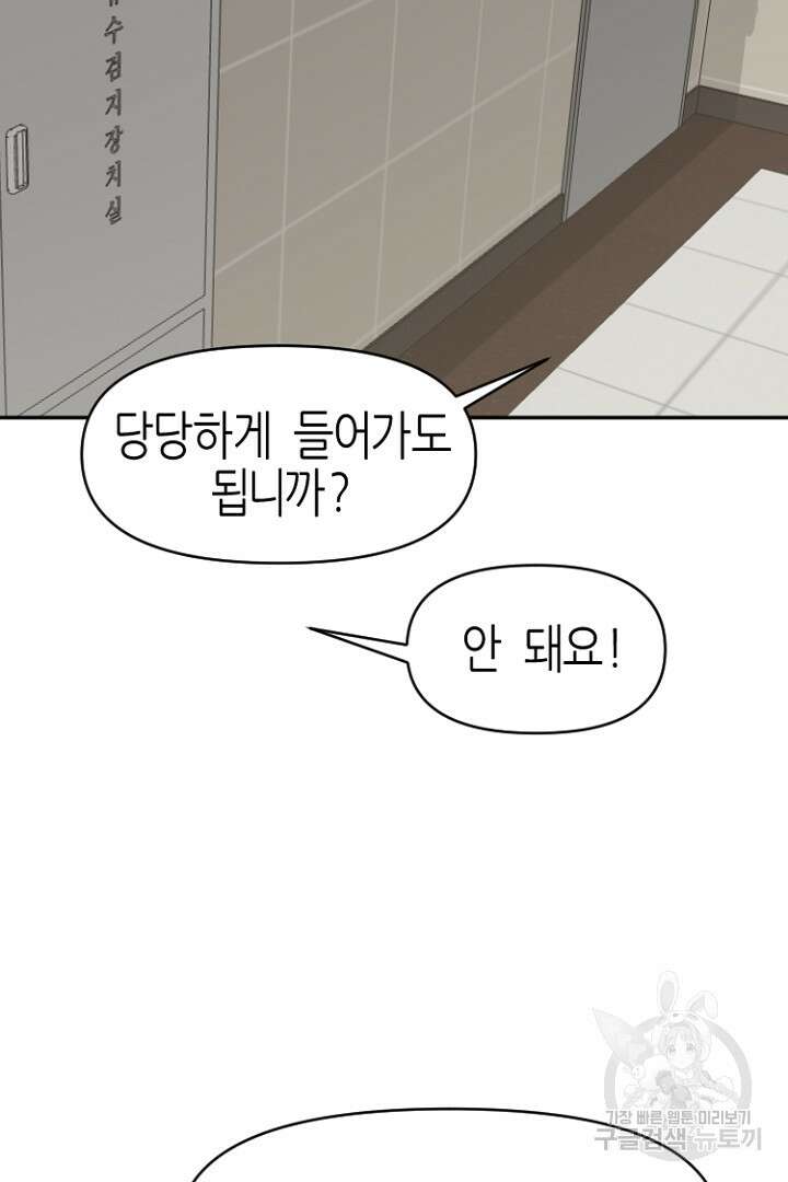 하필, 본부장 30화 15