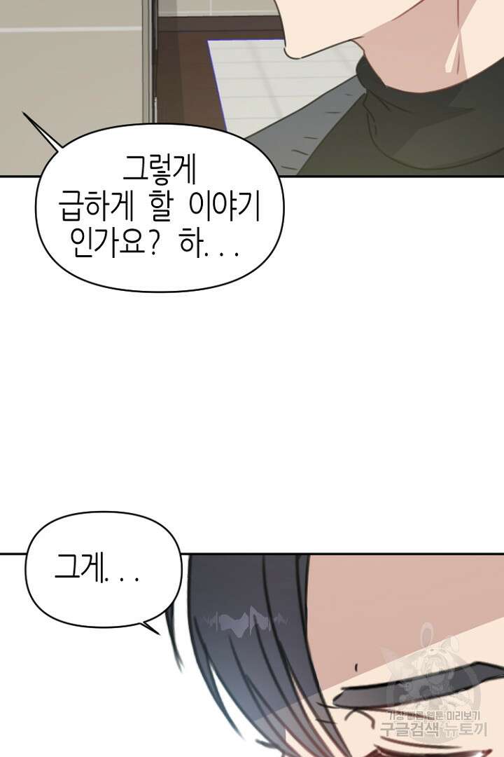 하필, 본부장 30화 18
