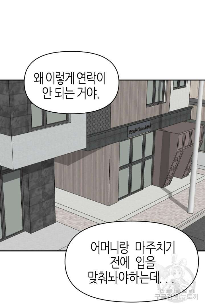 하필, 본부장 30화 20