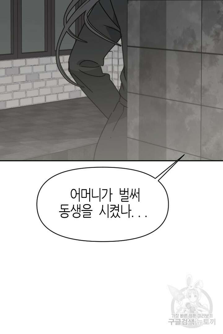 하필, 본부장 30화 25