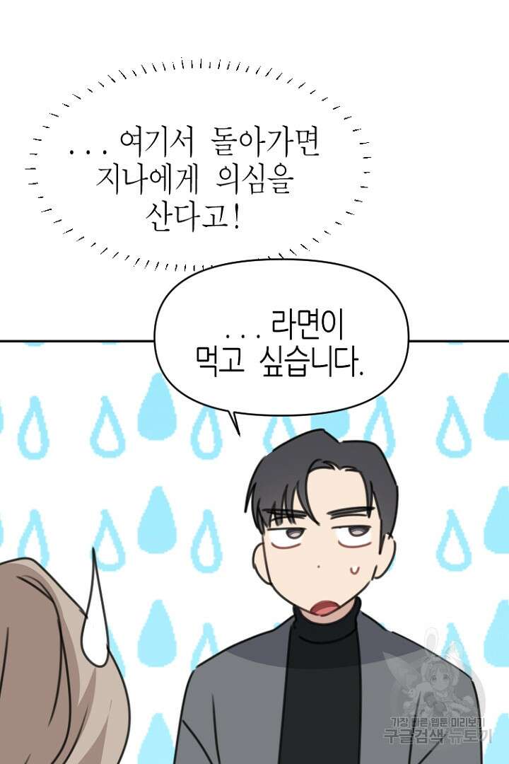 하필, 본부장 30화 26