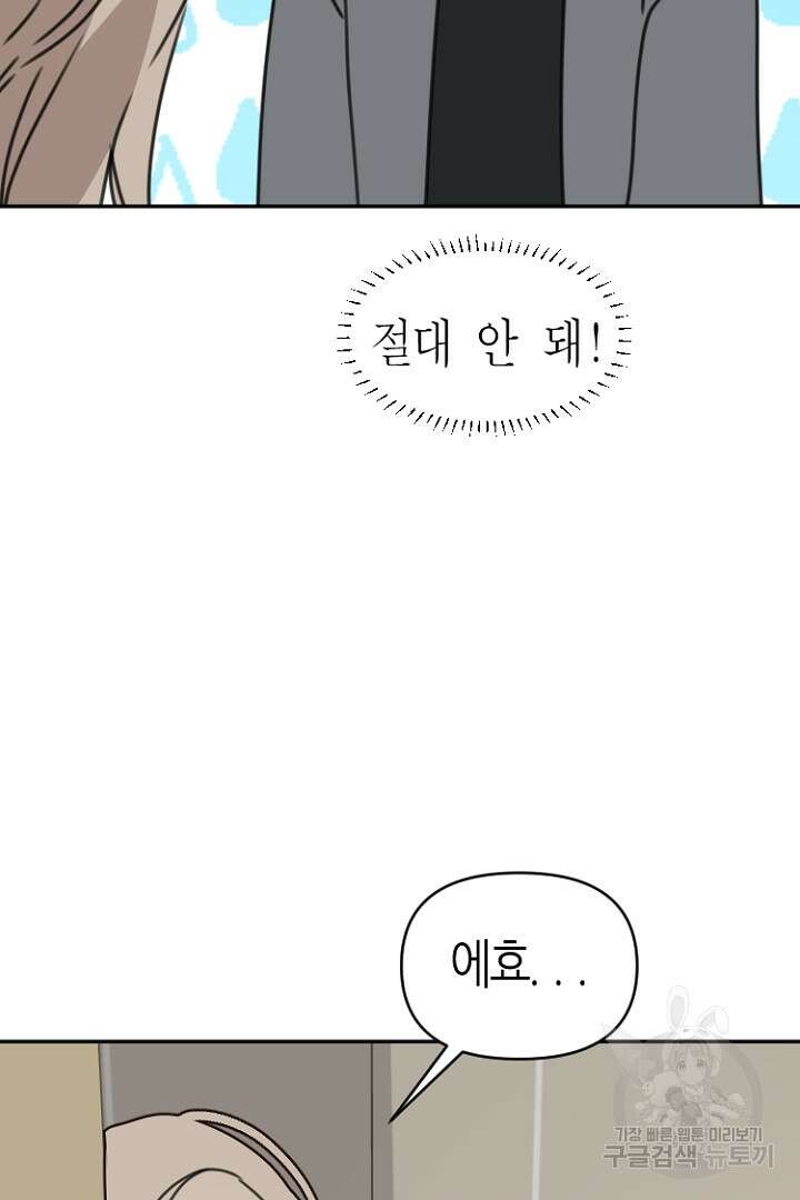 하필, 본부장 30화 27