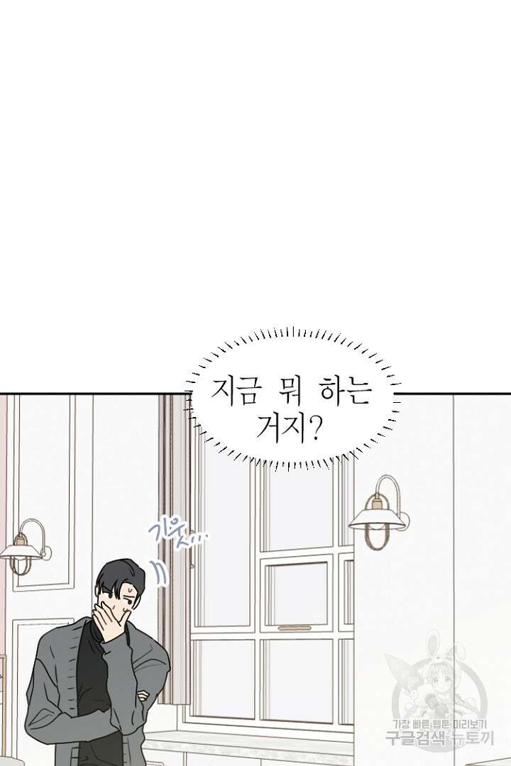 하필, 본부장 30화 35