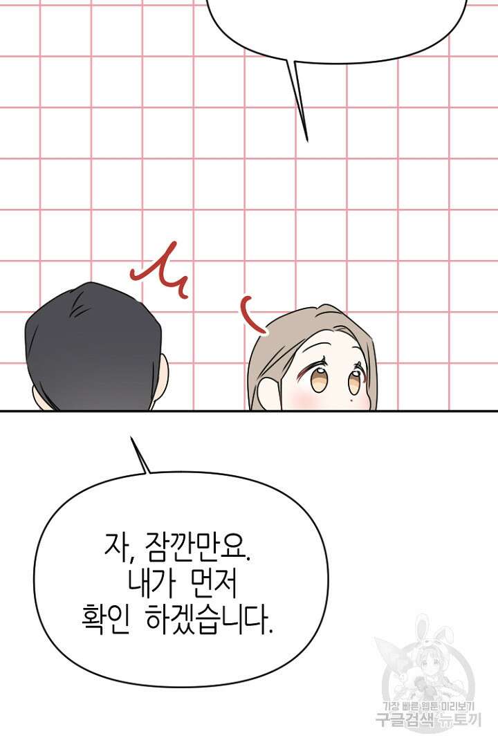 하필, 본부장 30화 37