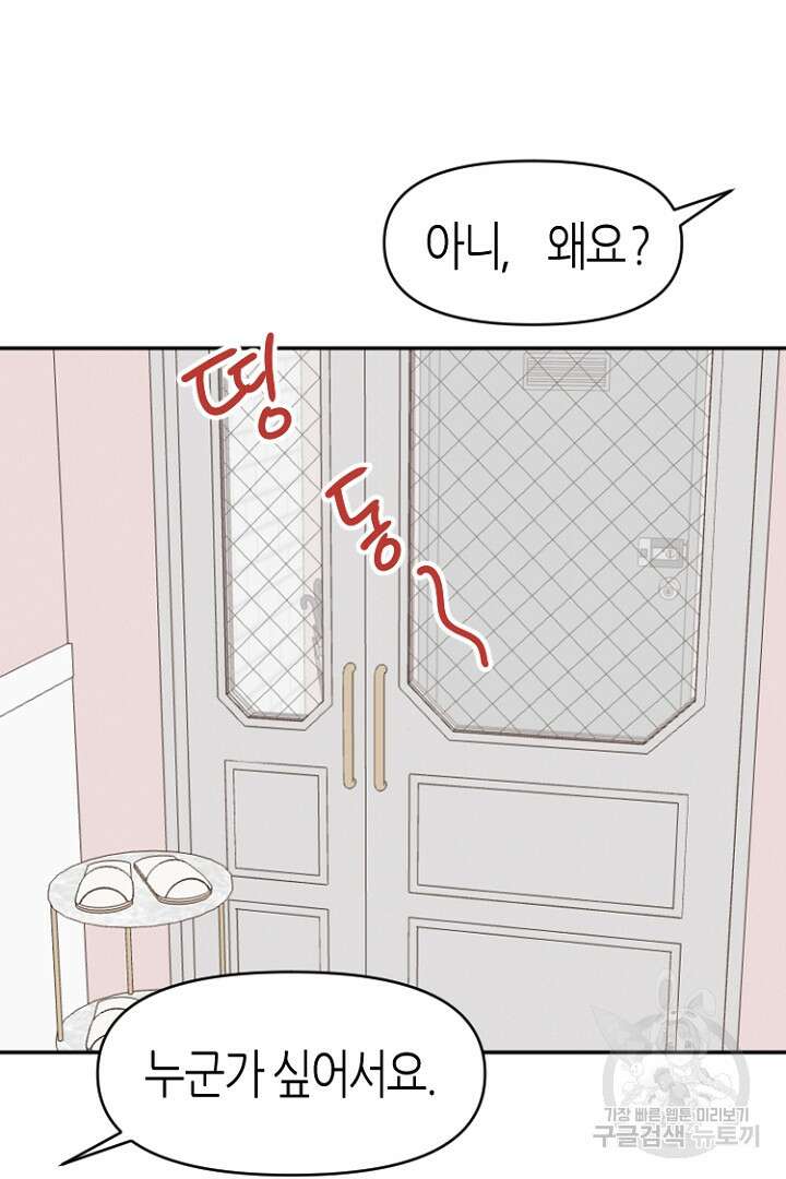 하필, 본부장 30화 38