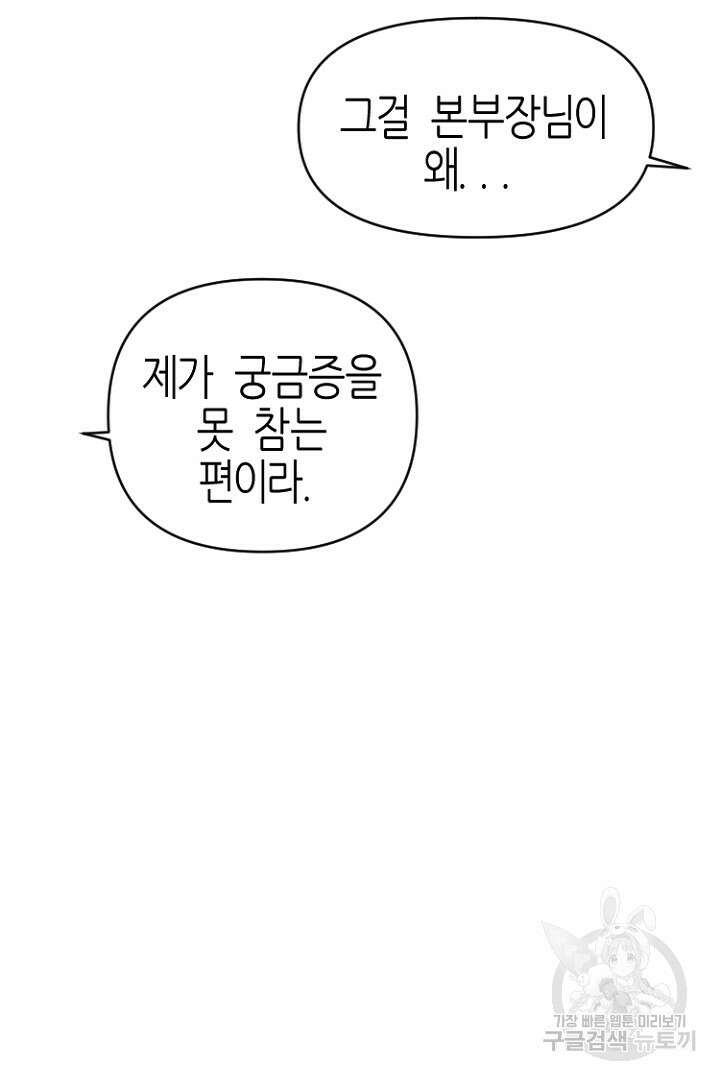 하필, 본부장 30화 39