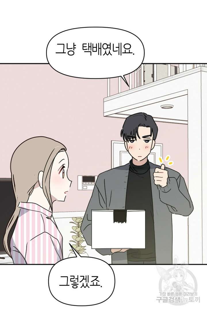 하필, 본부장 30화 41