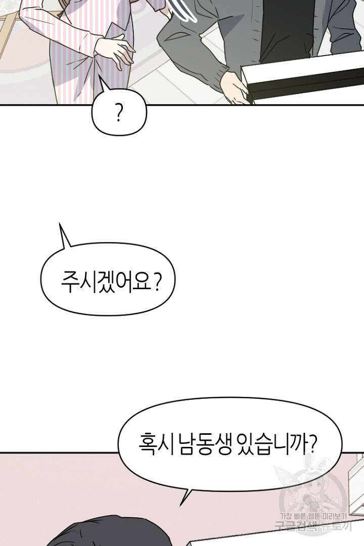 하필, 본부장 30화 43