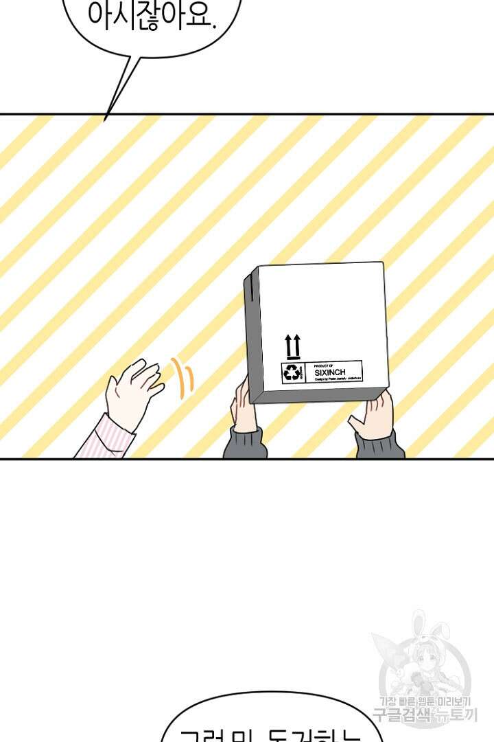 하필, 본부장 30화 45