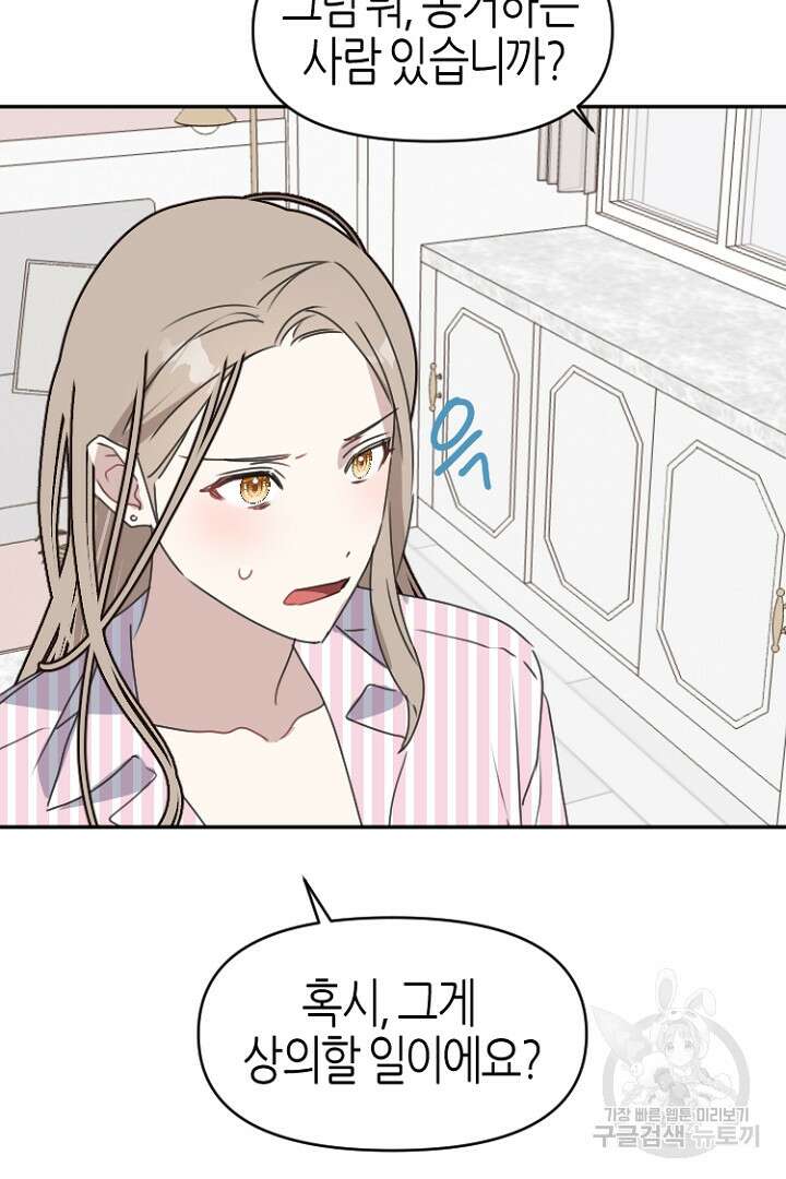 하필, 본부장 30화 46