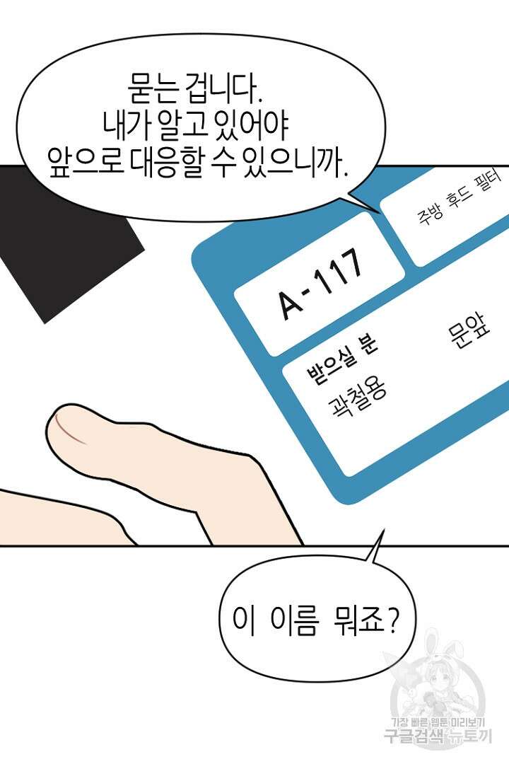하필, 본부장 30화 47