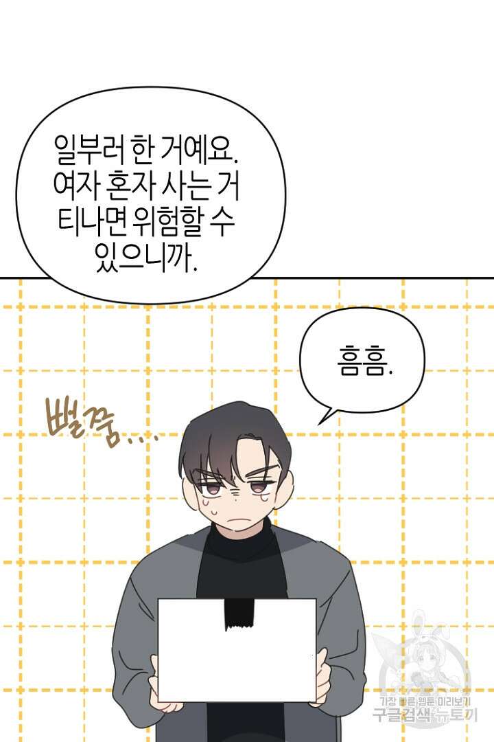 하필, 본부장 30화 48