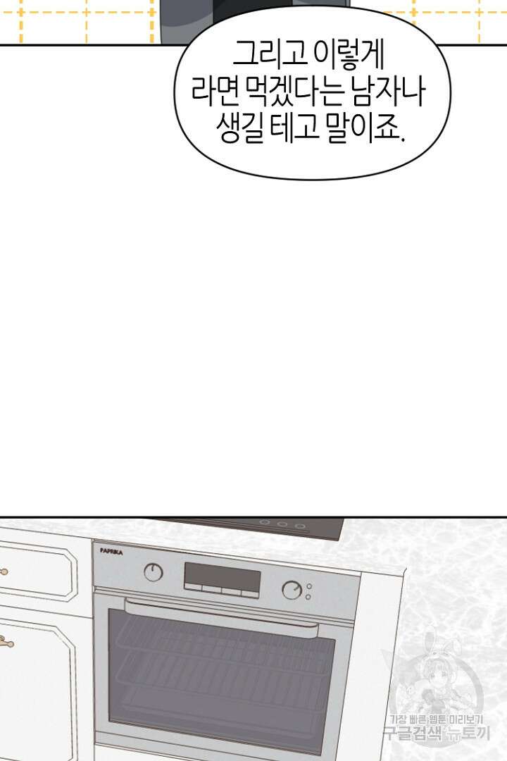 하필, 본부장 30화 49