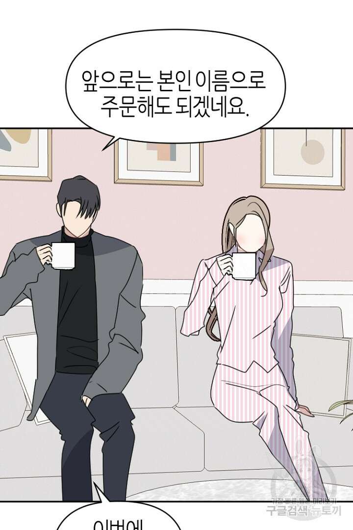 하필, 본부장 30화 52