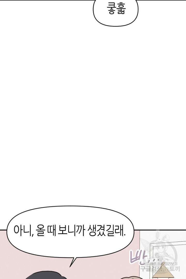 하필, 본부장 30화 54