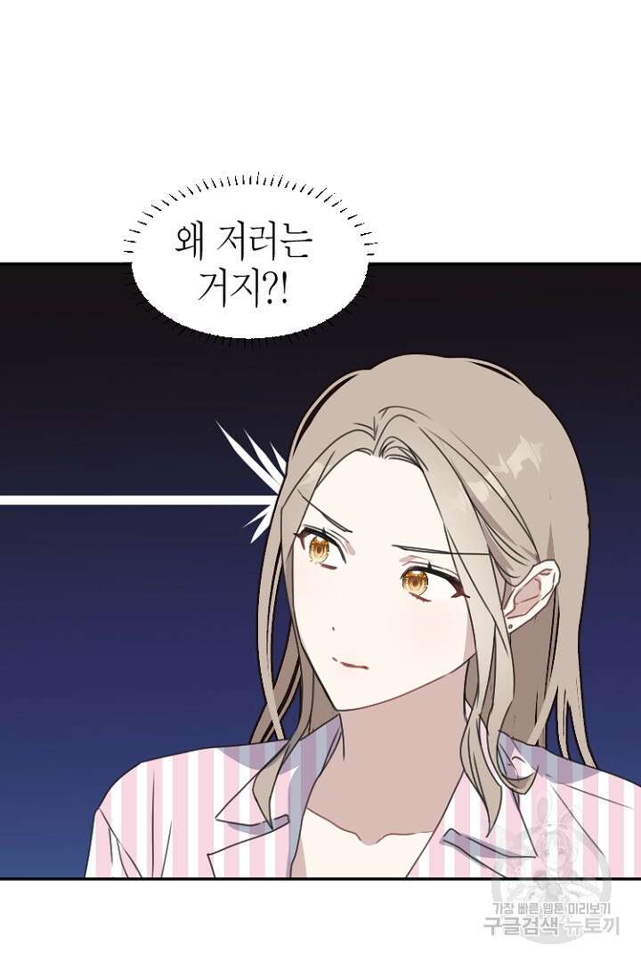 하필, 본부장 30화 57