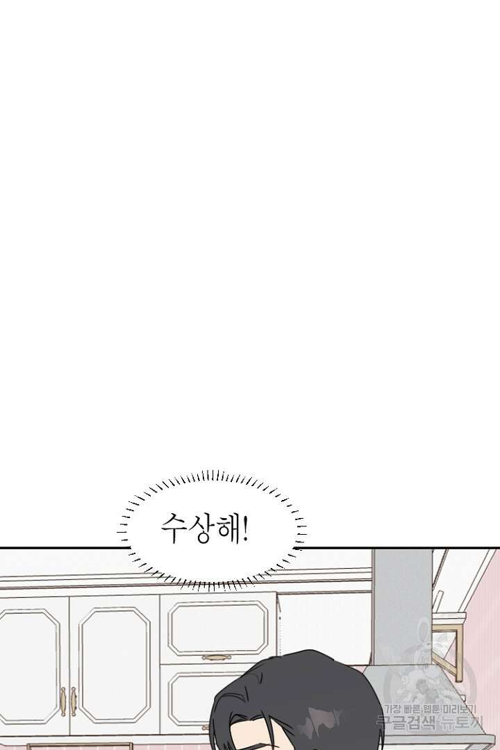 하필, 본부장 30화 58