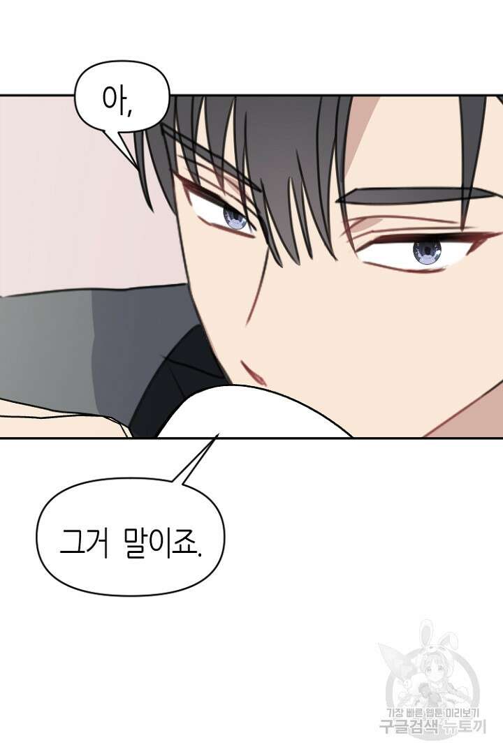하필, 본부장 30화 62