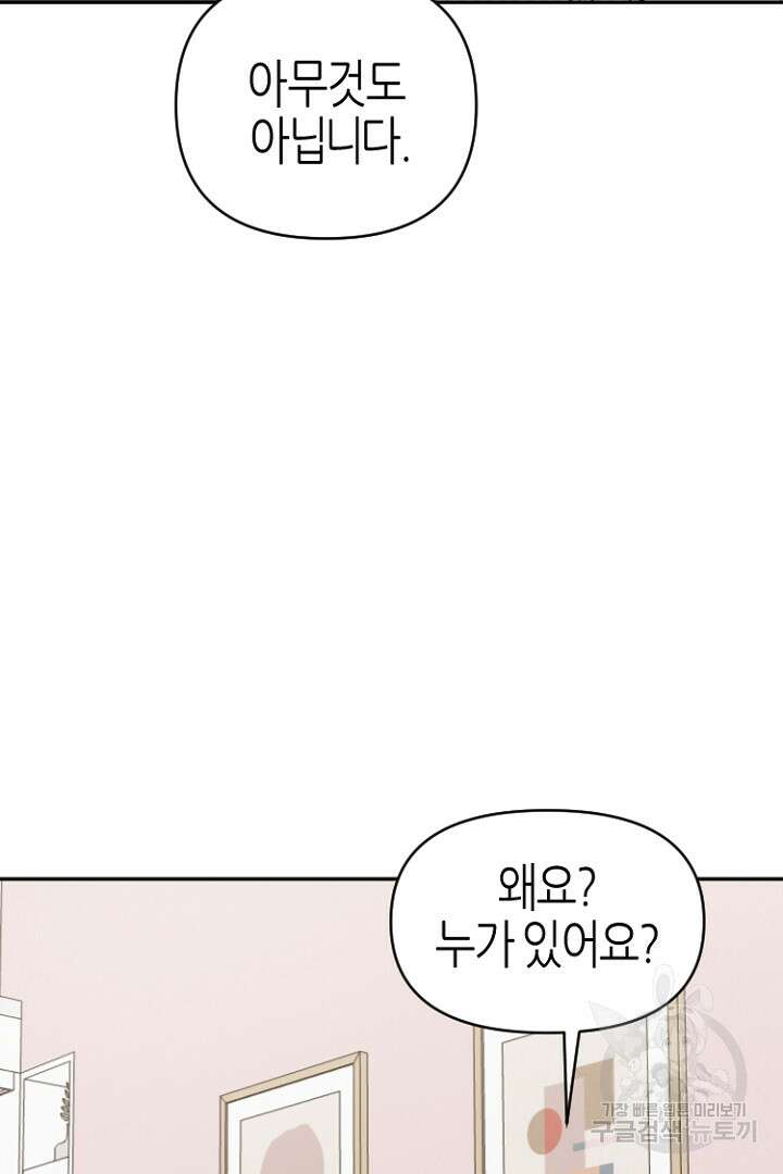 하필, 본부장 30화 64