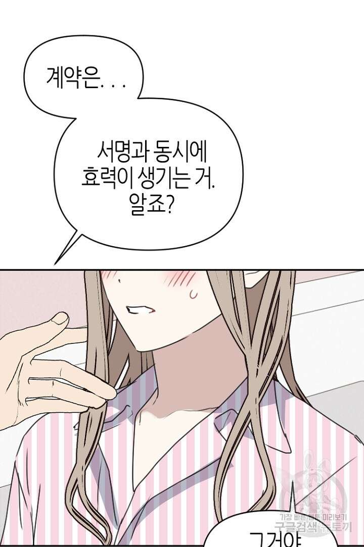 하필, 본부장 30화 69
